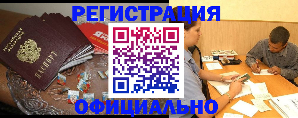 временная регистрация для школы в Котовске