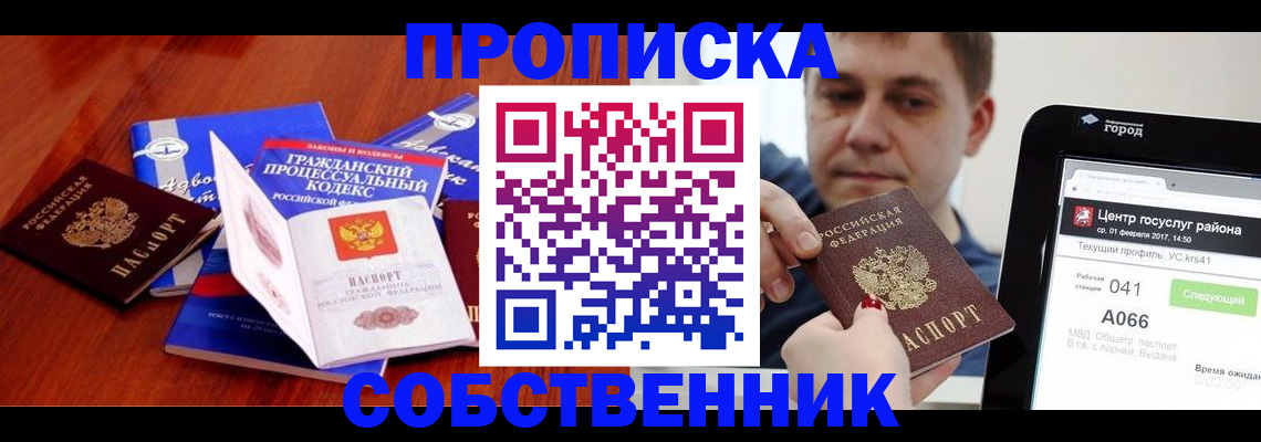 временная регистрация купить в Котовске