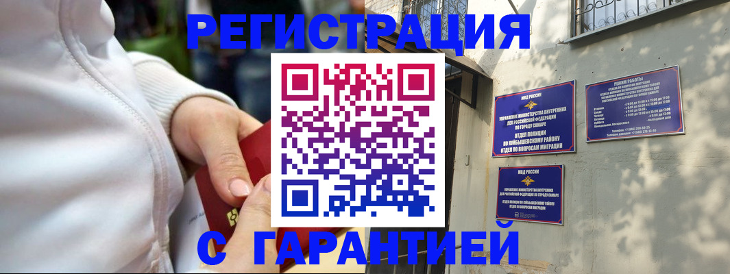 временная регистрация гарантия в Котовске