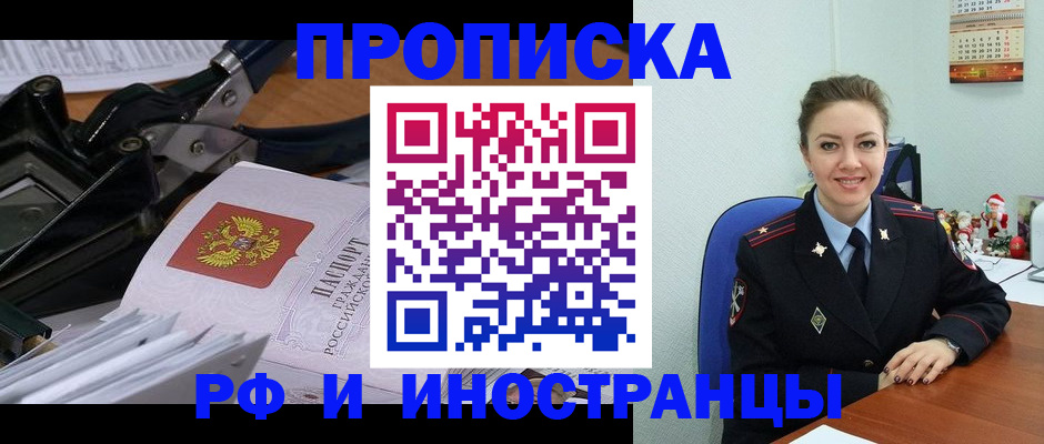 временная регистрация для всех в Котовске