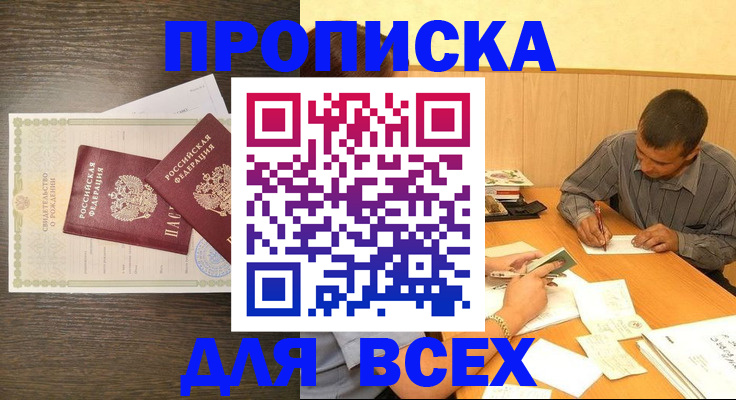прописка паспорт в Котовске