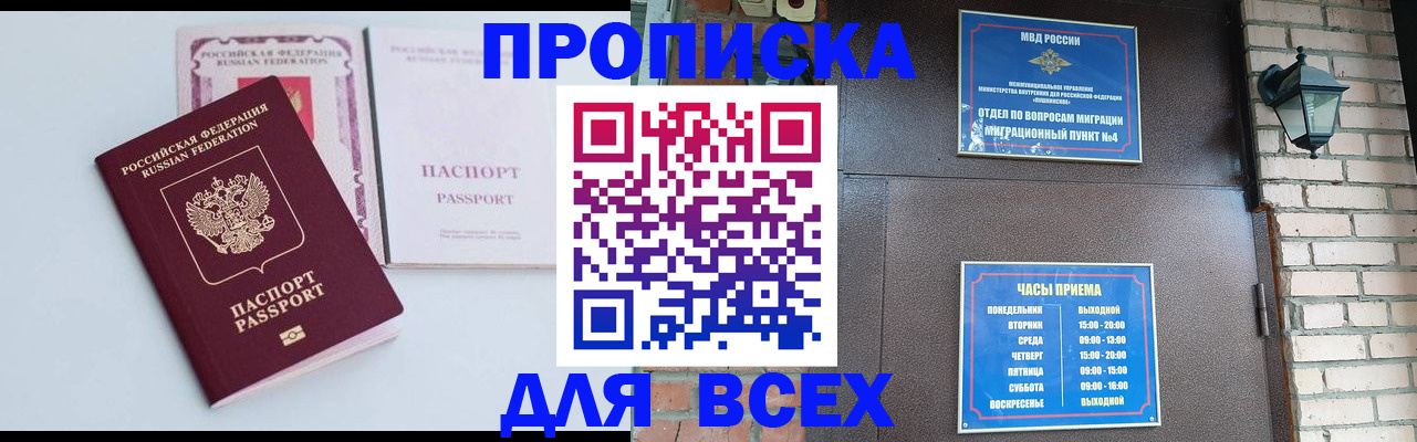 прописка для кредита в Котовске